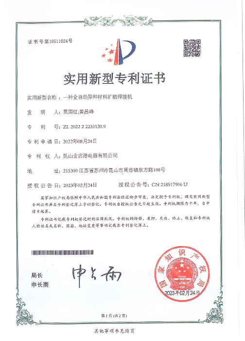 1種全自動(dòng)異種材料擴(kuò)散焊